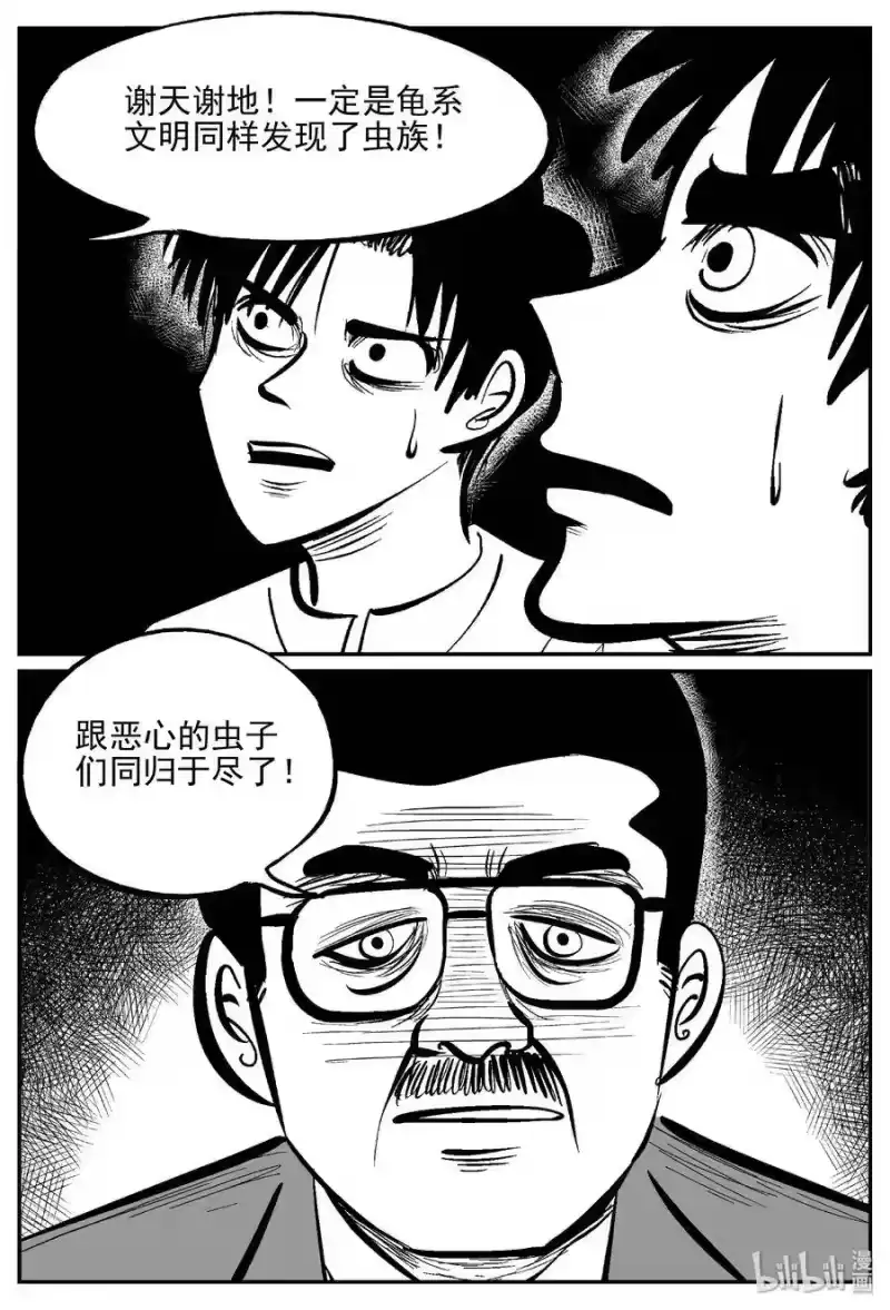 小智怪谈_h 462 诡域之星 第12页