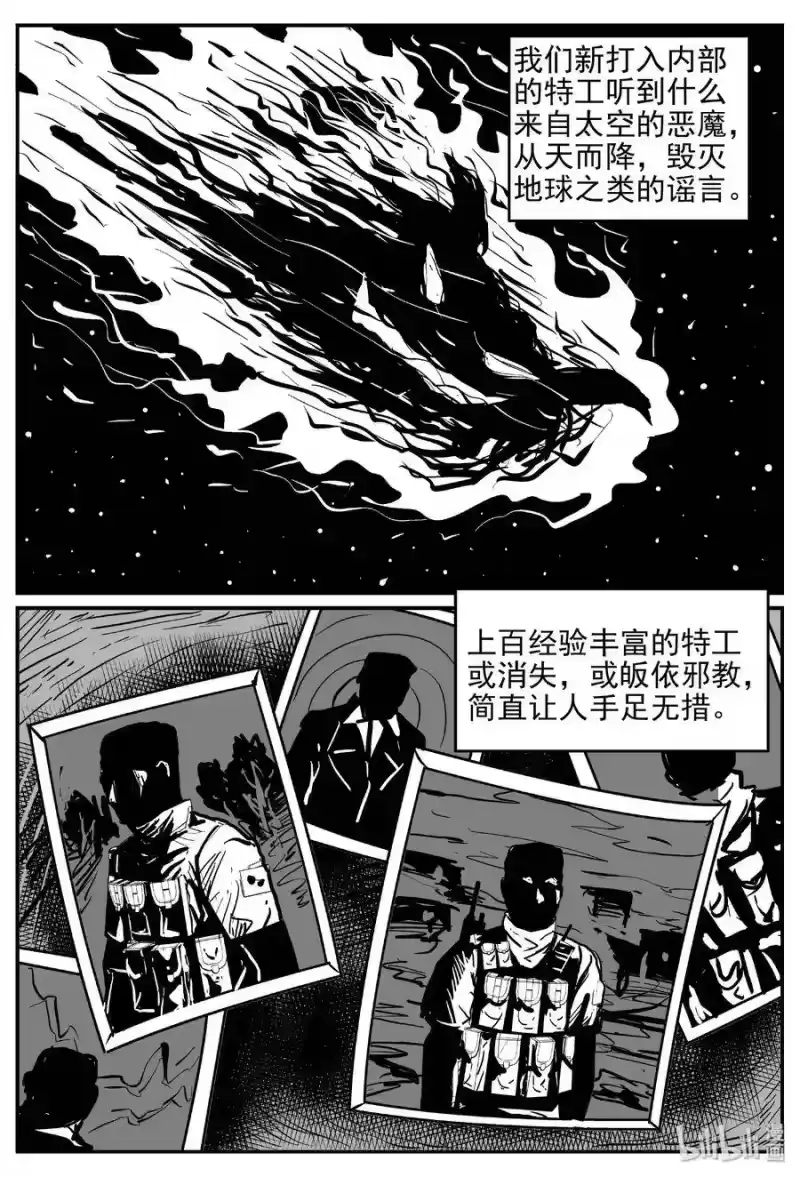 小智怪谈_h 462 诡域之星 第18页