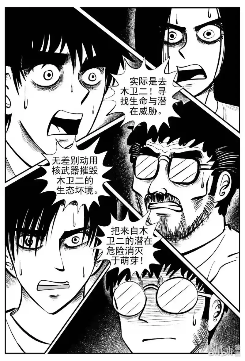小智怪谈_h 462 诡域之星 第20页