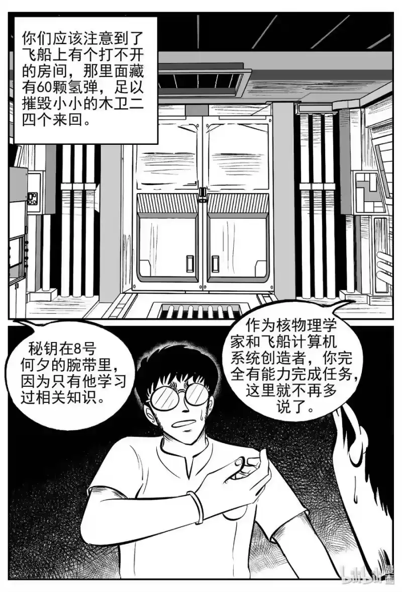 小智怪谈_h 462 诡域之星 第21页