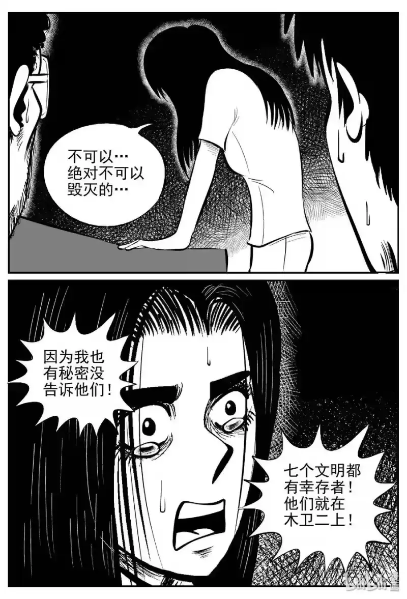 小智怪谈_h 462 诡域之星 第26页