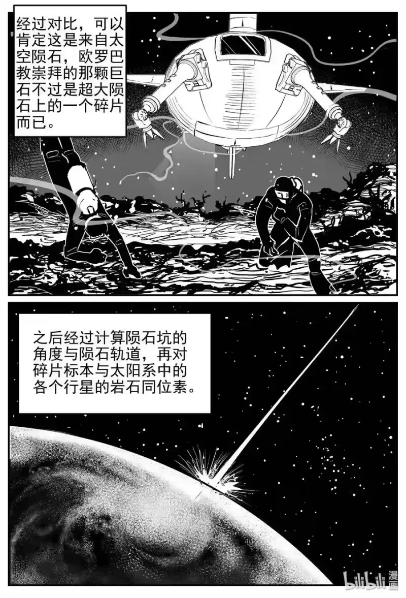 小智怪谈_h 462 诡域之星 第7页