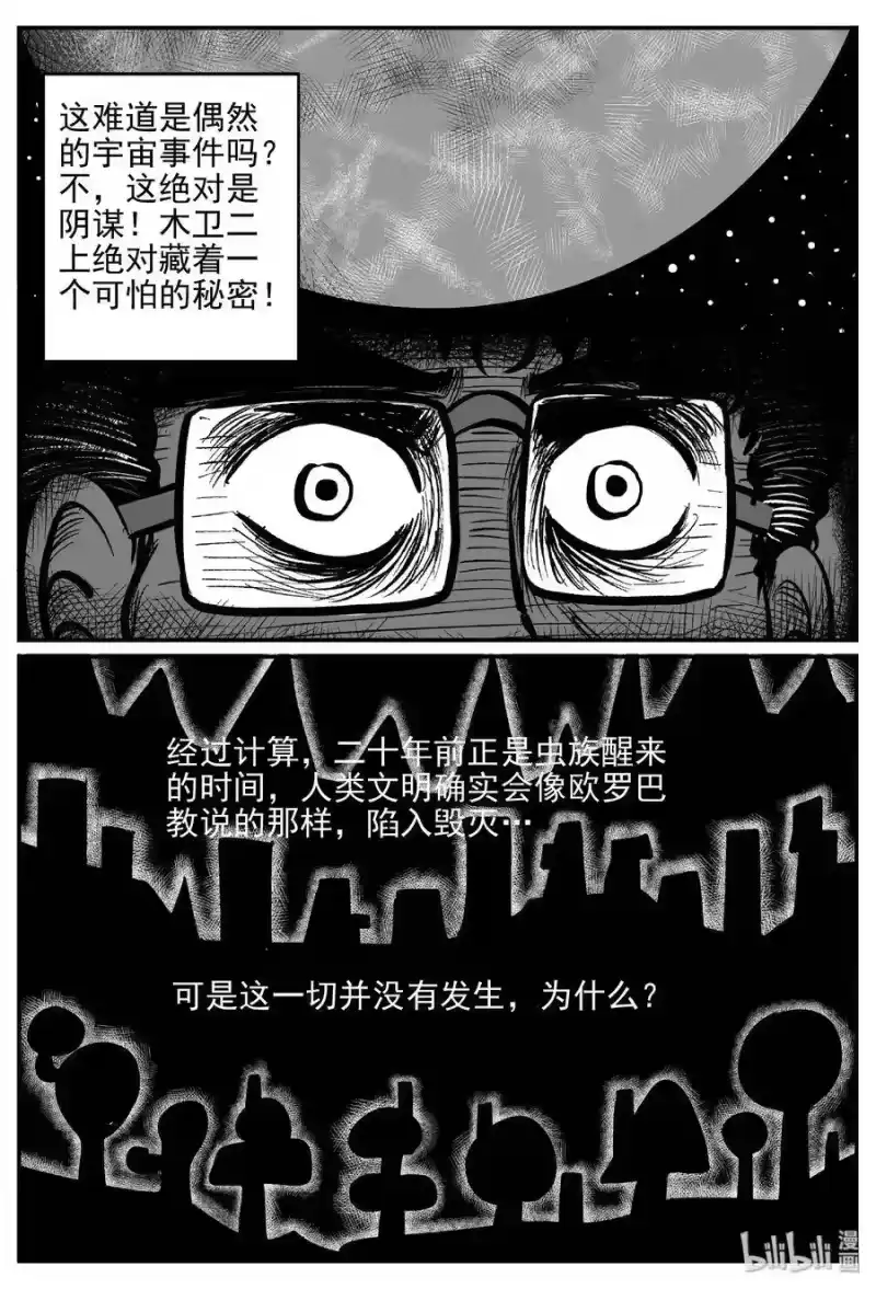 小智怪谈_h 462 诡域之星 第9页