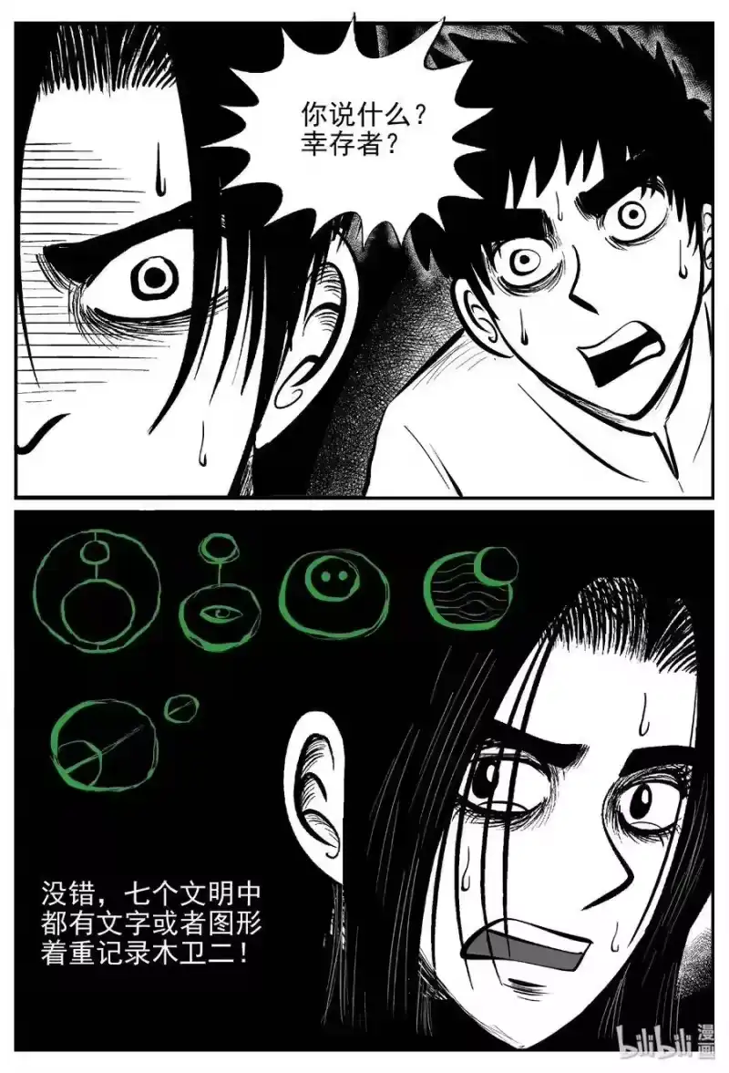 小智怪谈_h 463 诡域之星 第1页