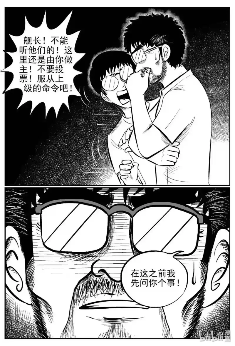 小智怪谈_h 463 诡域之星 第11页