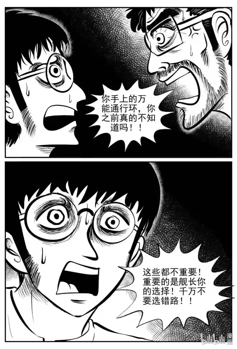 小智怪谈_h 463 诡域之星 第12页