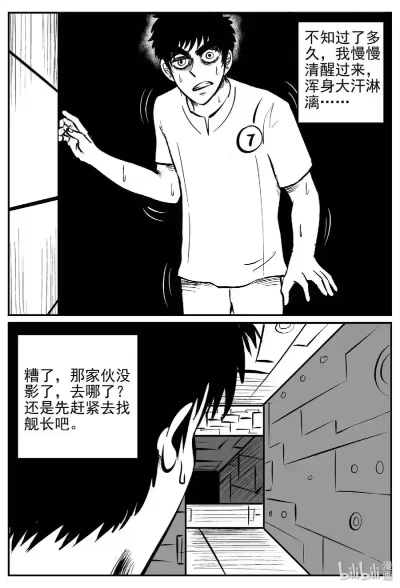 小智怪谈_h 463 诡域之星 第18页