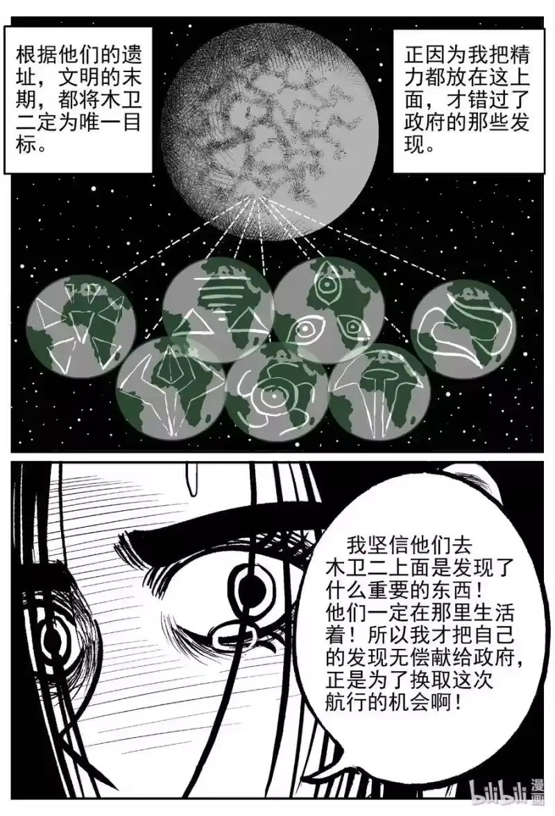小智怪谈_h 463 诡域之星 第2页