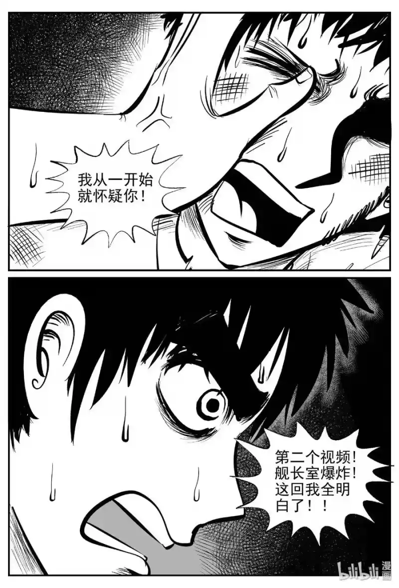 小智怪谈_h 463 诡域之星 第25页