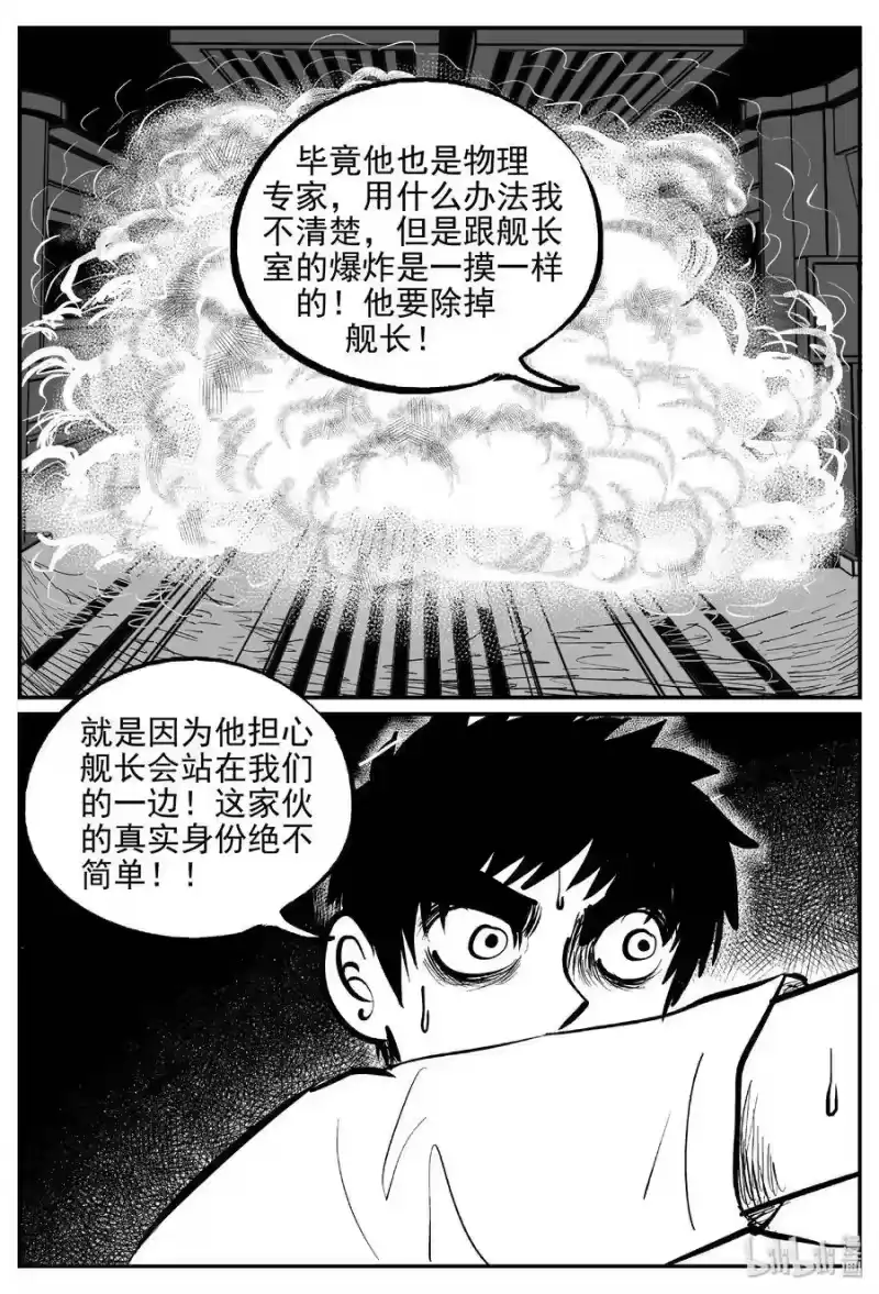 小智怪谈_h 463 诡域之星 第28页
