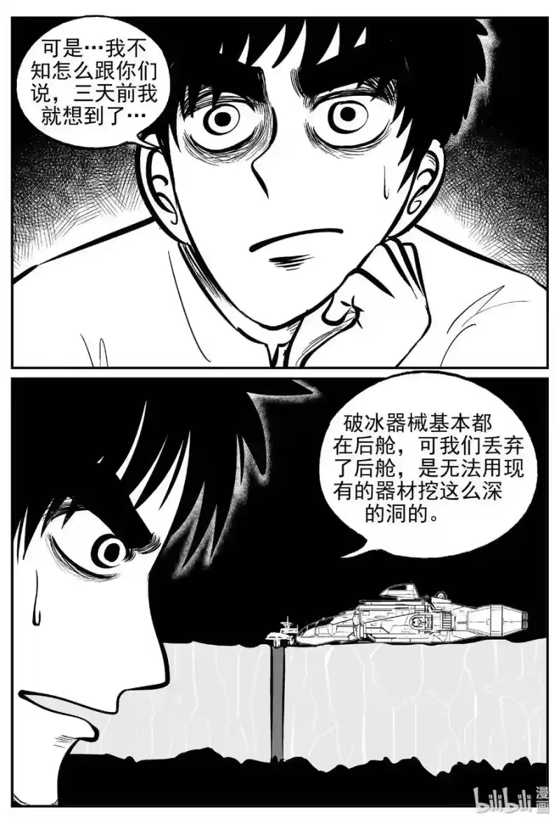 小智怪谈_h 464 诡域之星 第21页