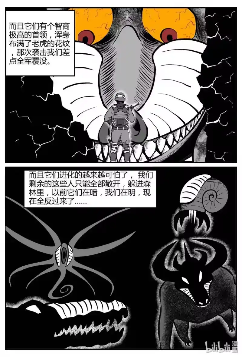 小智怪谈_h 045 它5（2） 第14页