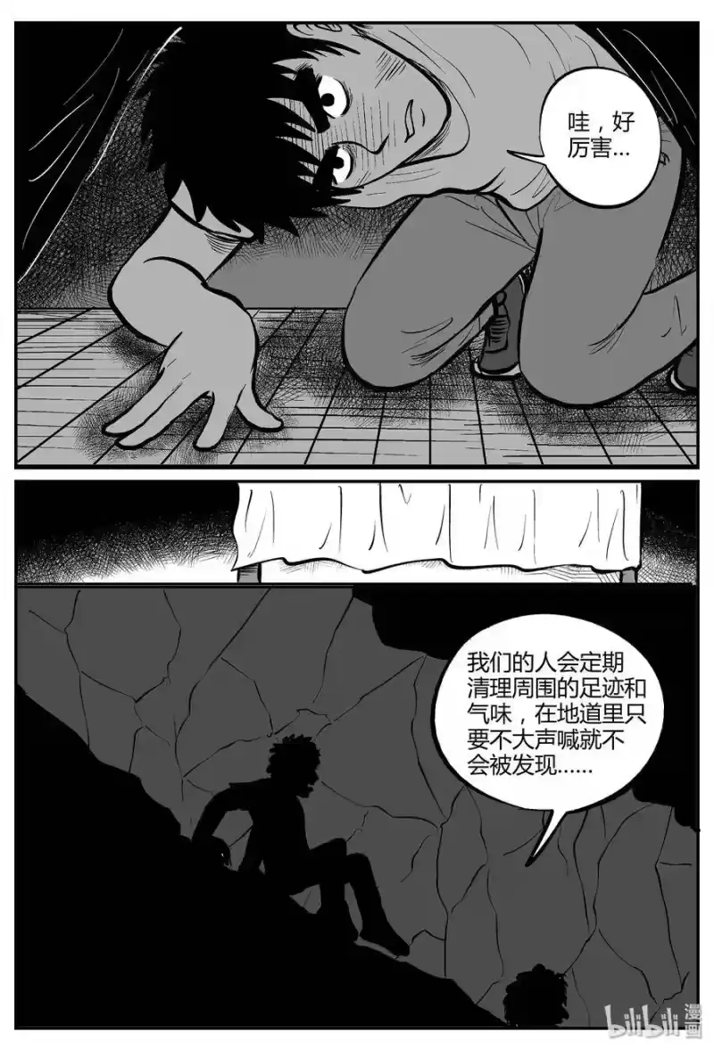 小智怪谈_h 045 它5（2） 第21页