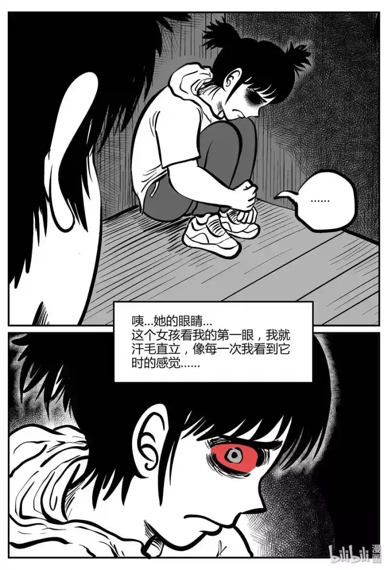 小智怪谈_h 045 它5（2） 第24页