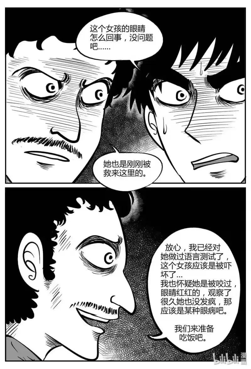 小智怪谈_h 045 它5（2） 第25页