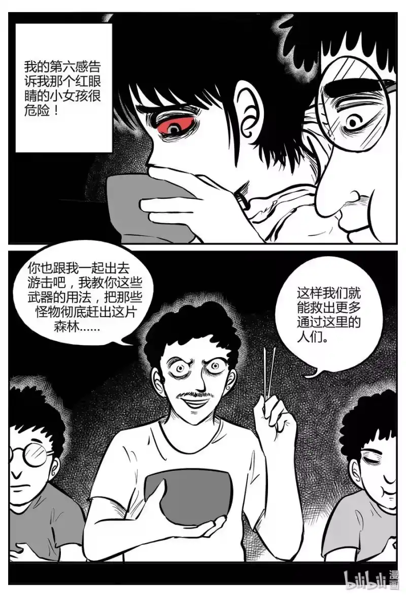 小智怪谈_h 045 它5（2） 第27页