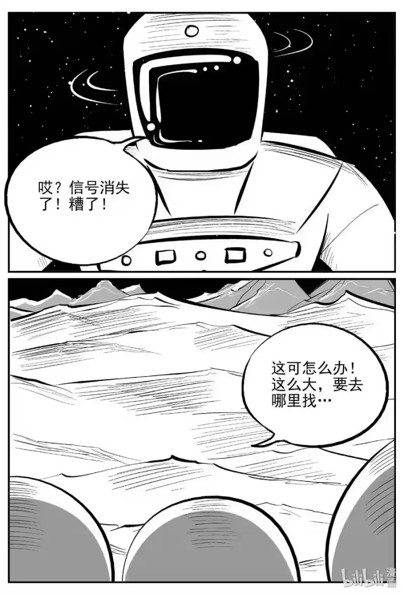 小智怪谈_h 465 诡域之星 第11页