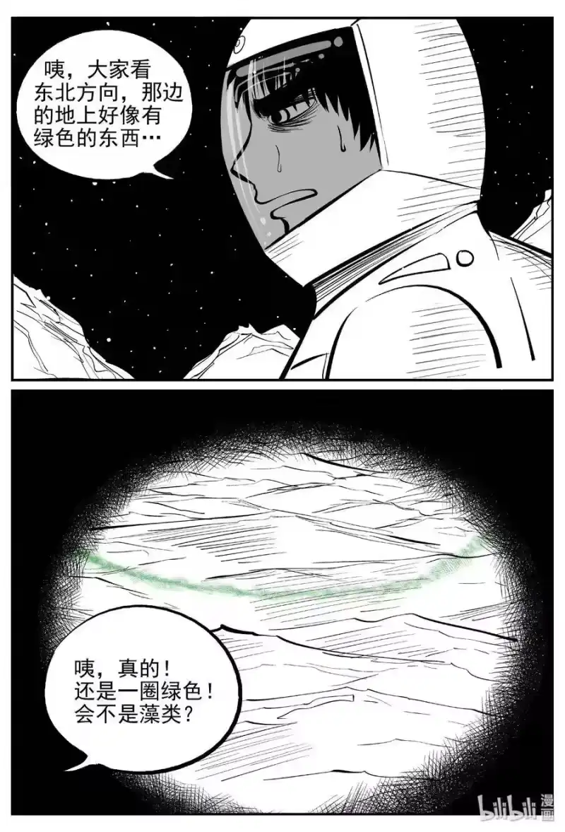 小智怪谈_h 465 诡域之星 第12页