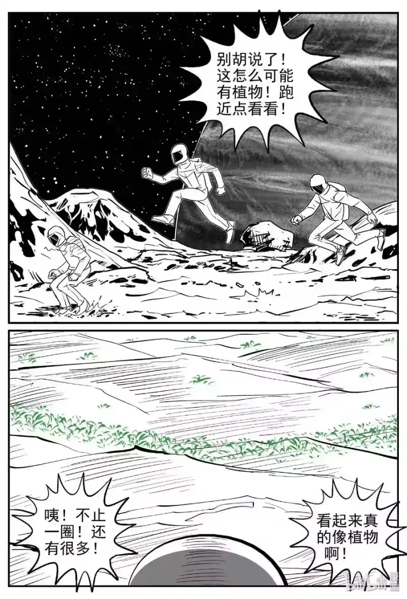 小智怪谈_h 465 诡域之星 第13页