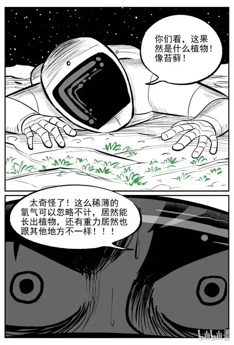 小智怪谈_h 465 诡域之星 第16页