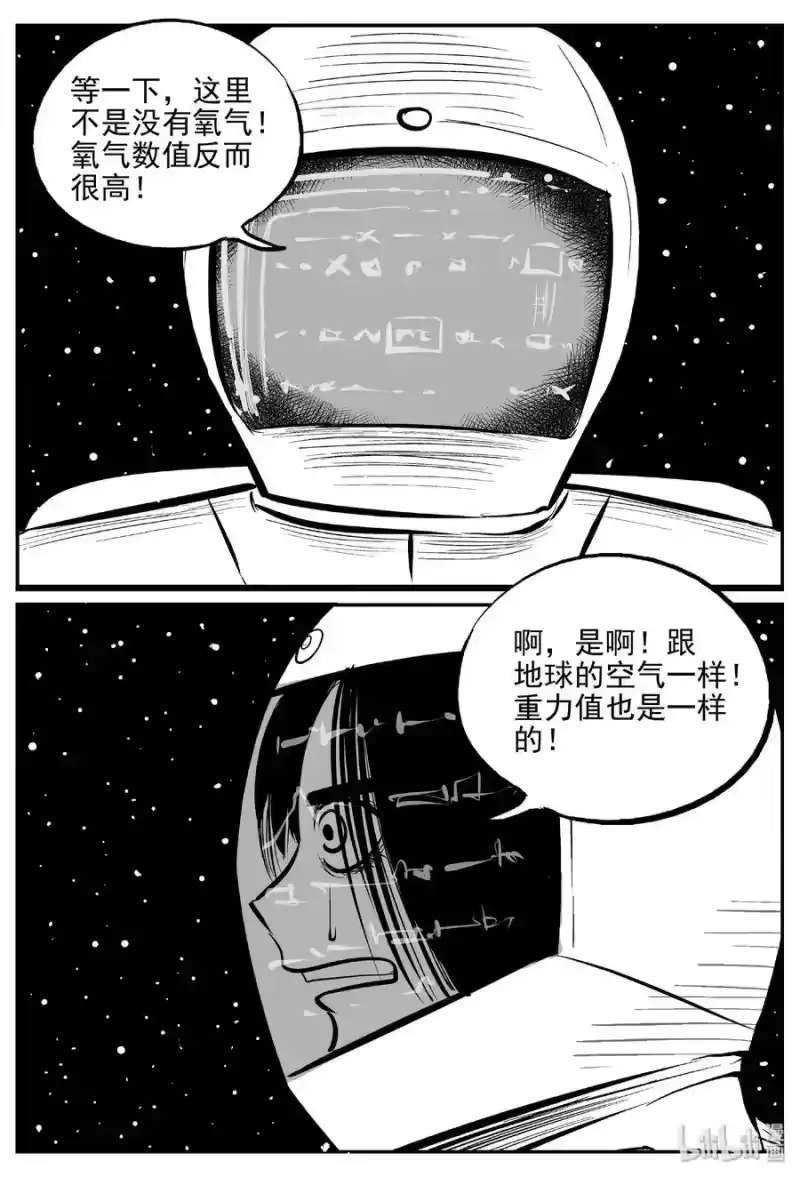 小智怪谈_h 465 诡域之星 第17页