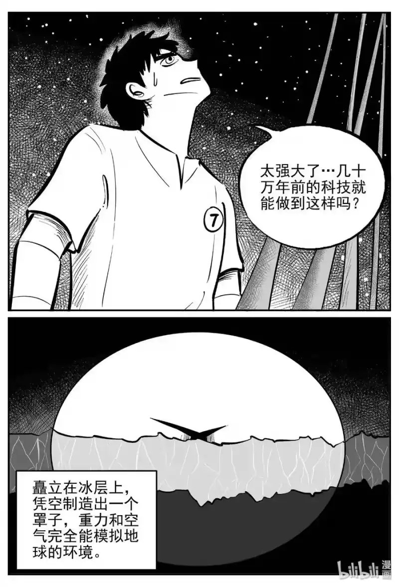 小智怪谈_h 465 诡域之星 第26页