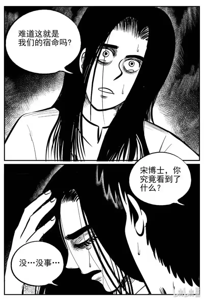 小智怪谈_h 466 诡域之星 第11页