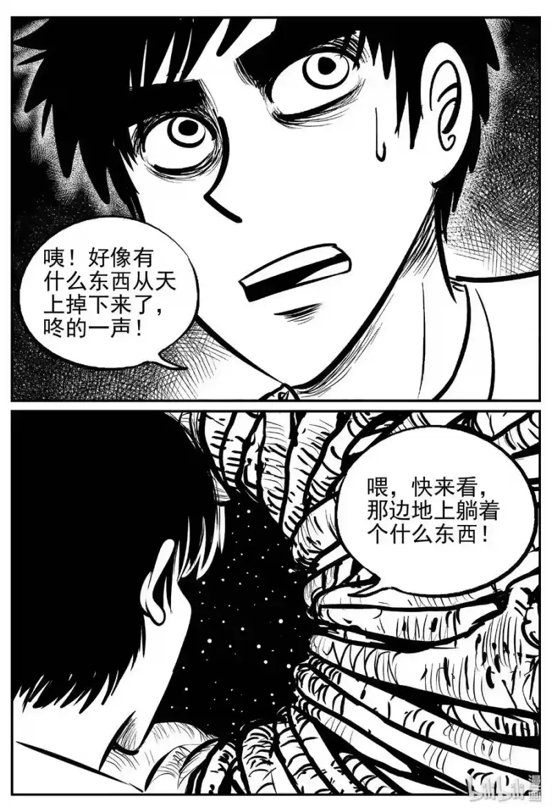 小智怪谈_h 466 诡域之星 第14页