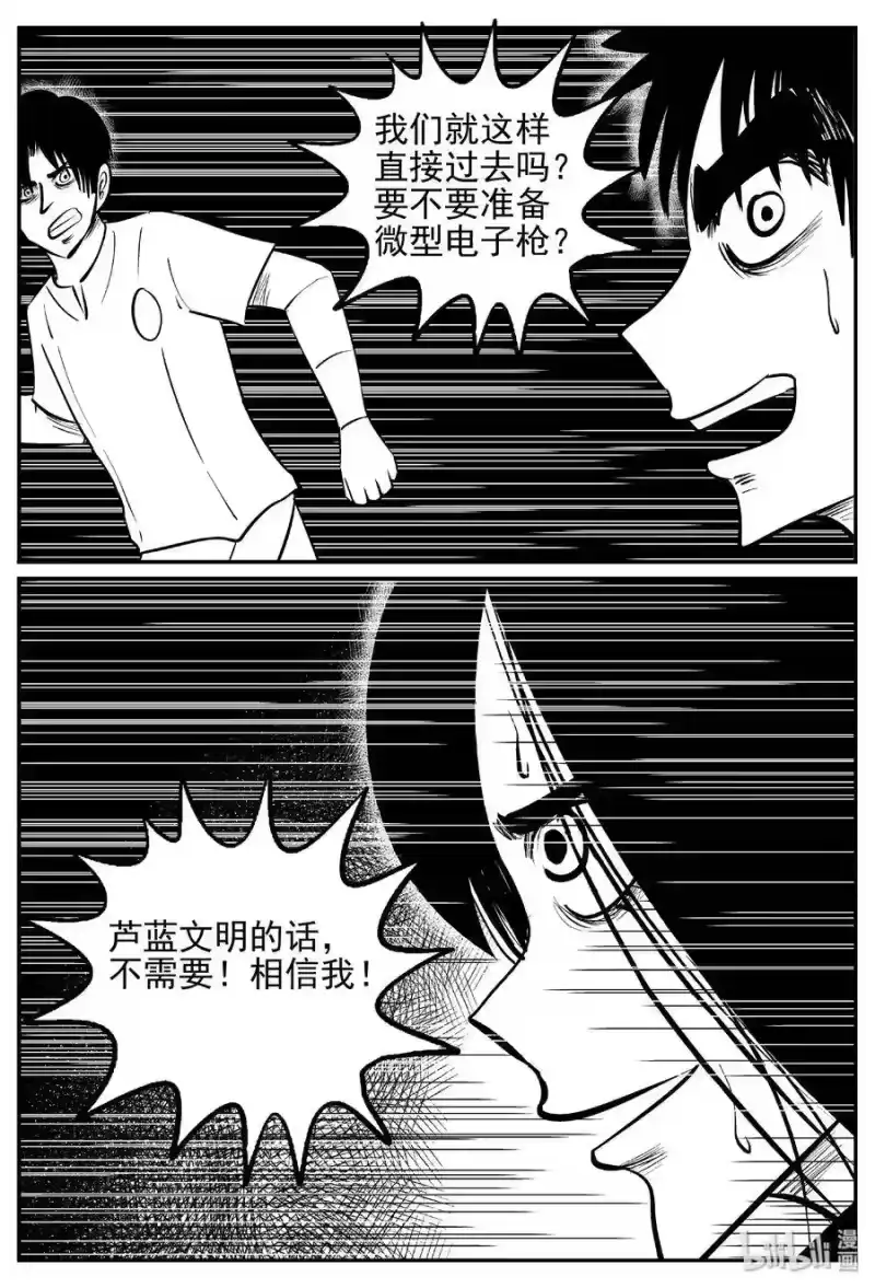 小智怪谈_h 466 诡域之星 第19页
