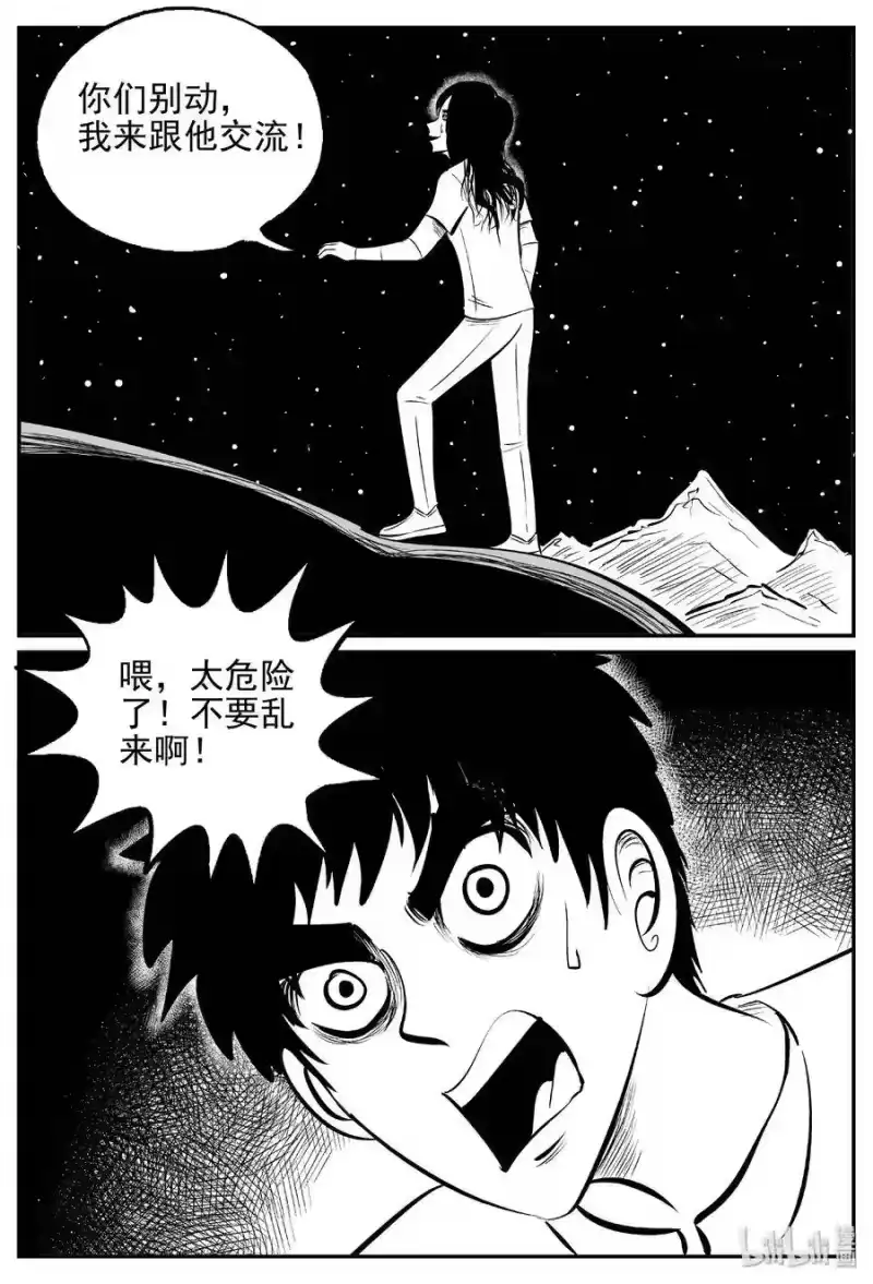 小智怪谈_h 466 诡域之星 第21页