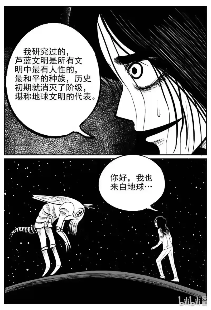小智怪谈_h 466 诡域之星 第22页