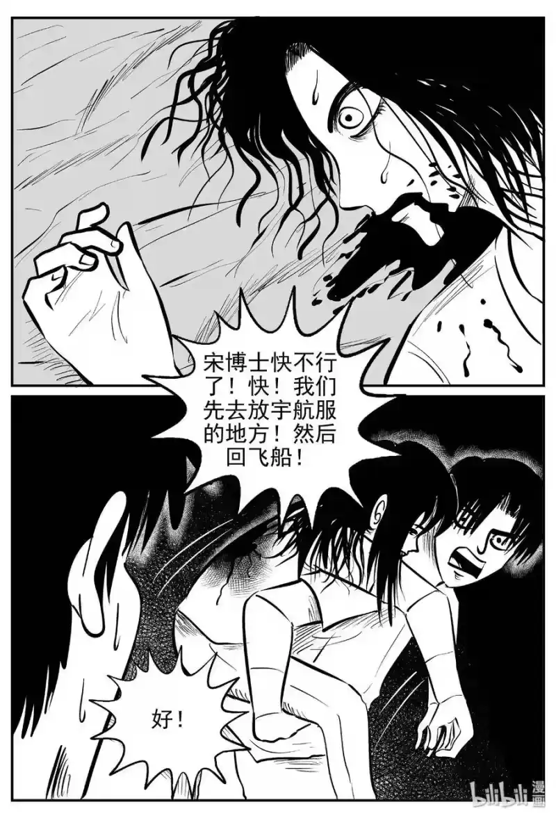 小智怪谈_h 466 诡域之星 第29页