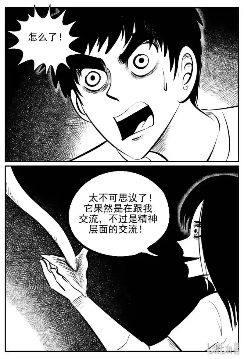 小智怪谈_h 466 诡域之星 第4页