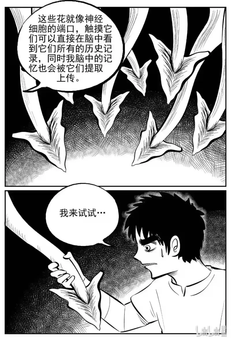 小智怪谈_h 466 诡域之星 第5页