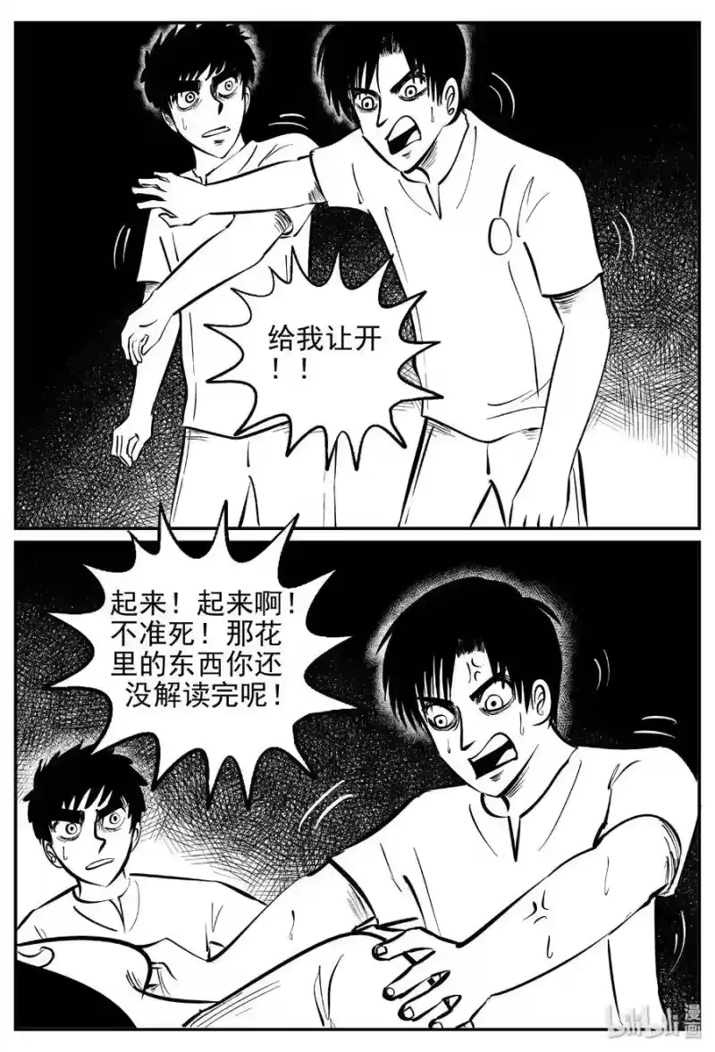 小智怪谈_h 467 诡域之星 第18页