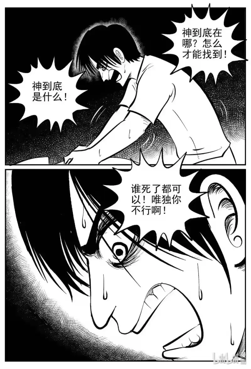 小智怪谈_h 467 诡域之星 第19页