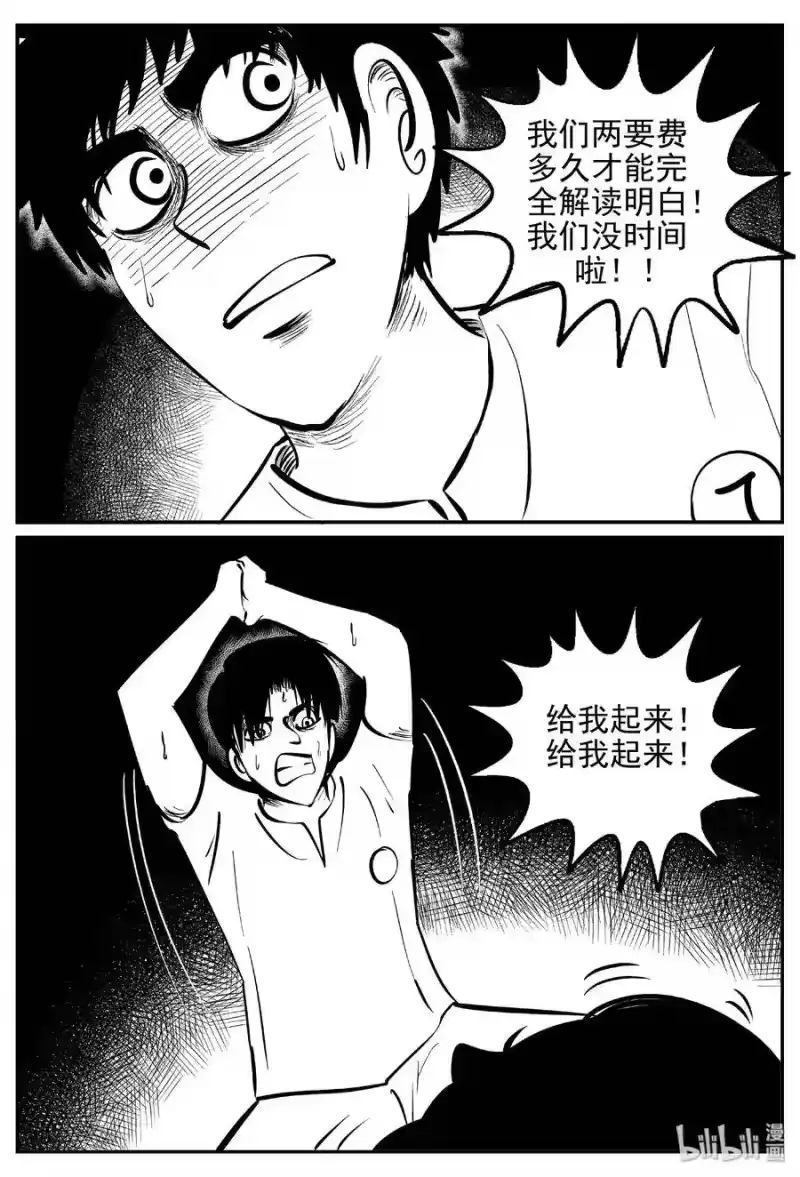 小智怪谈_h 467 诡域之星 第20页