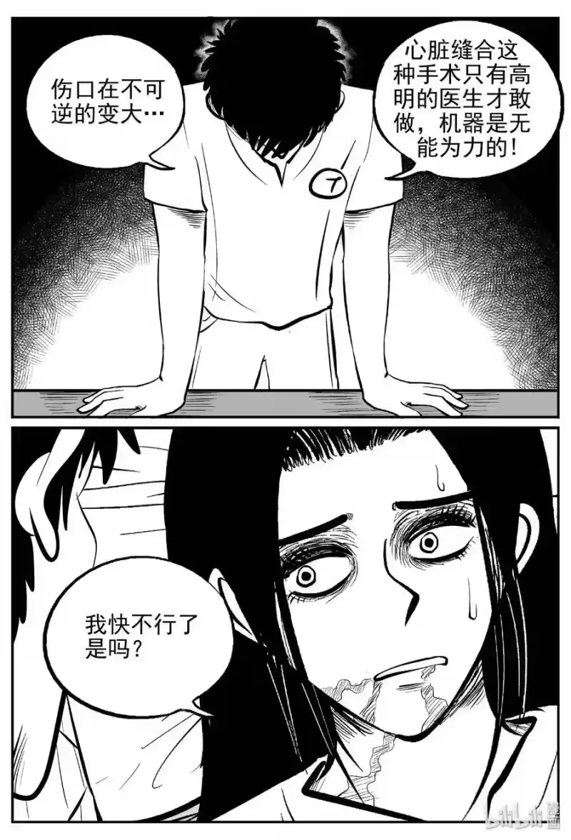 小智怪谈_h 467 诡域之星 第4页