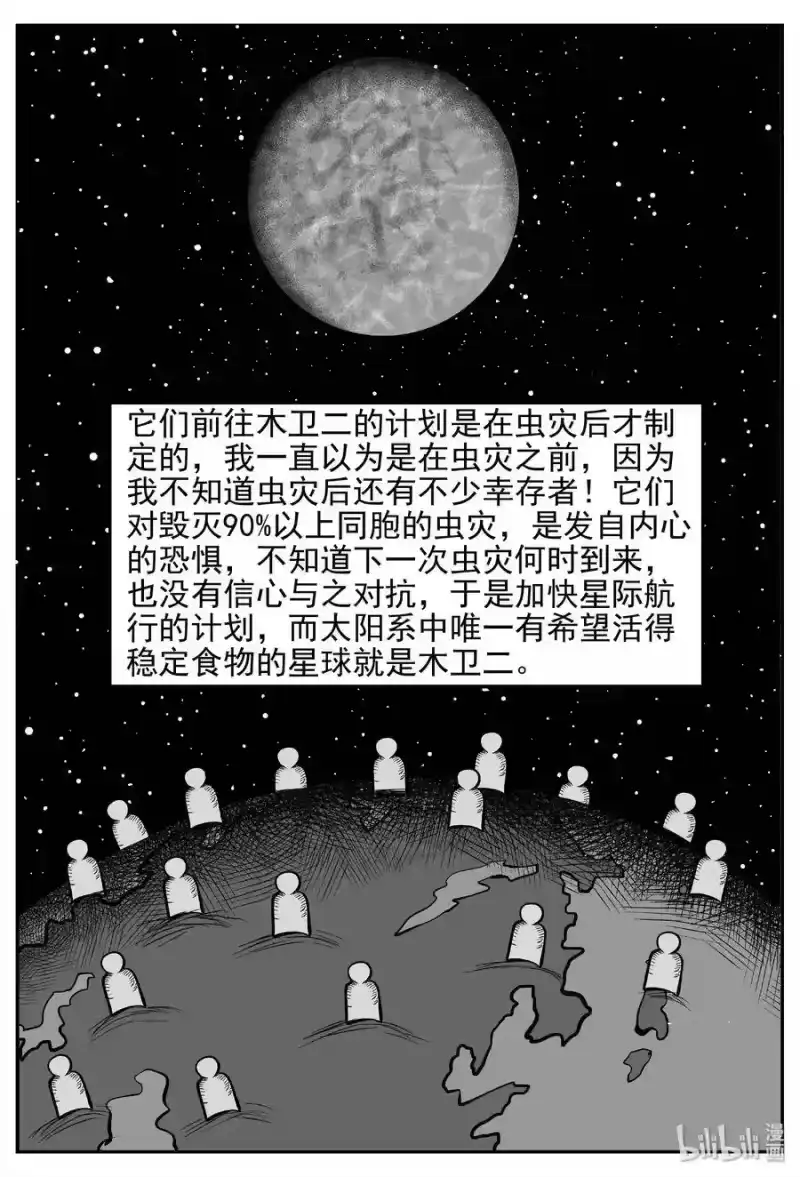 小智怪谈_h 467 诡域之星 第7页
