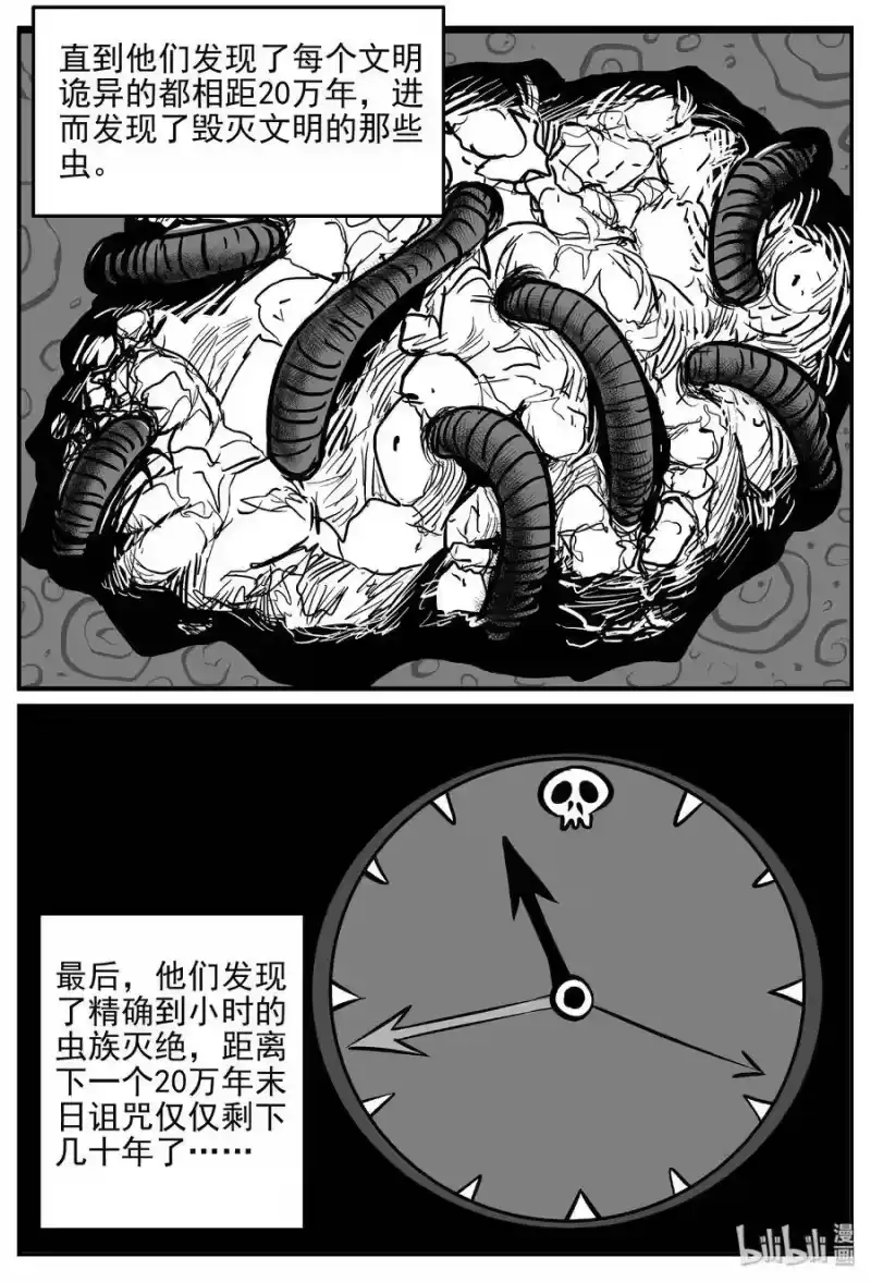 小智怪谈_h 468 诡域之星 第11页