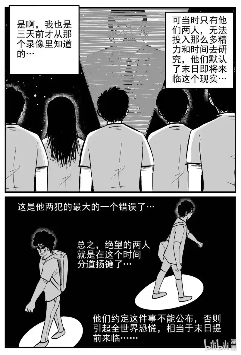 小智怪谈_h 468 诡域之星 第13页