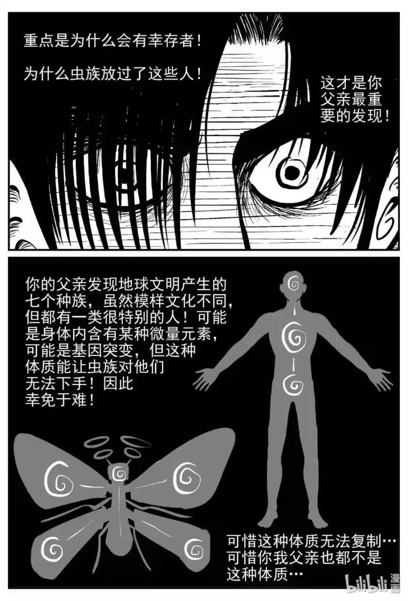 小智怪谈_h 468 诡域之星 第16页