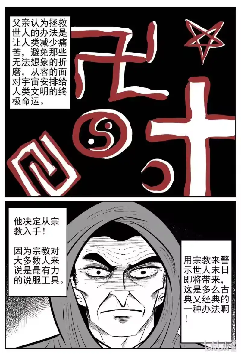小智怪谈_h 468 诡域之星 第19页