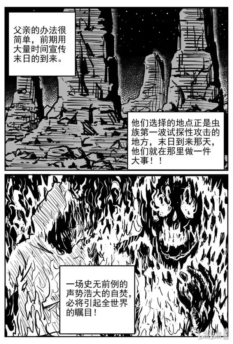 小智怪谈_h 468 诡域之星 第20页