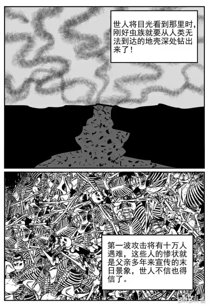 小智怪谈_h 468 诡域之星 第21页