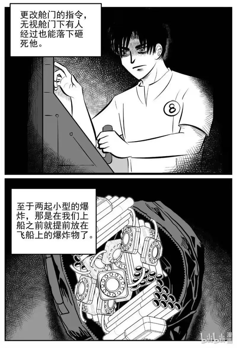 小智怪谈_h 468 诡域之星 第4页