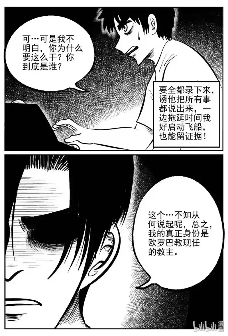 小智怪谈_h 468 诡域之星 第5页