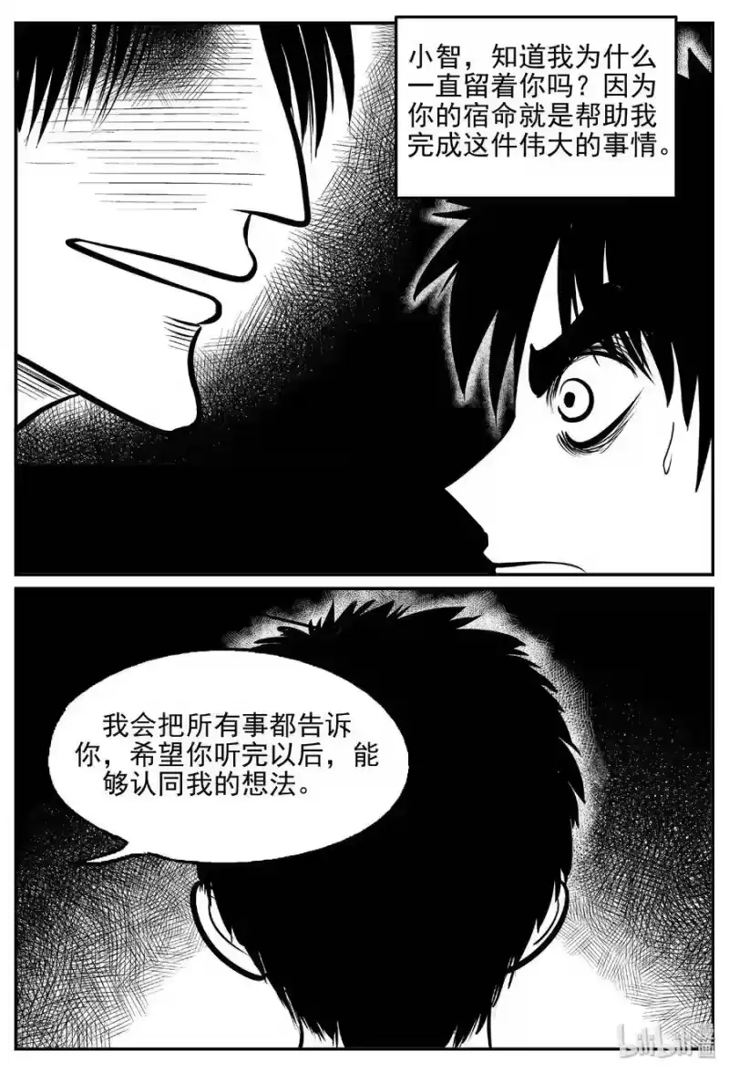 小智怪谈_h 468 诡域之星 第8页
