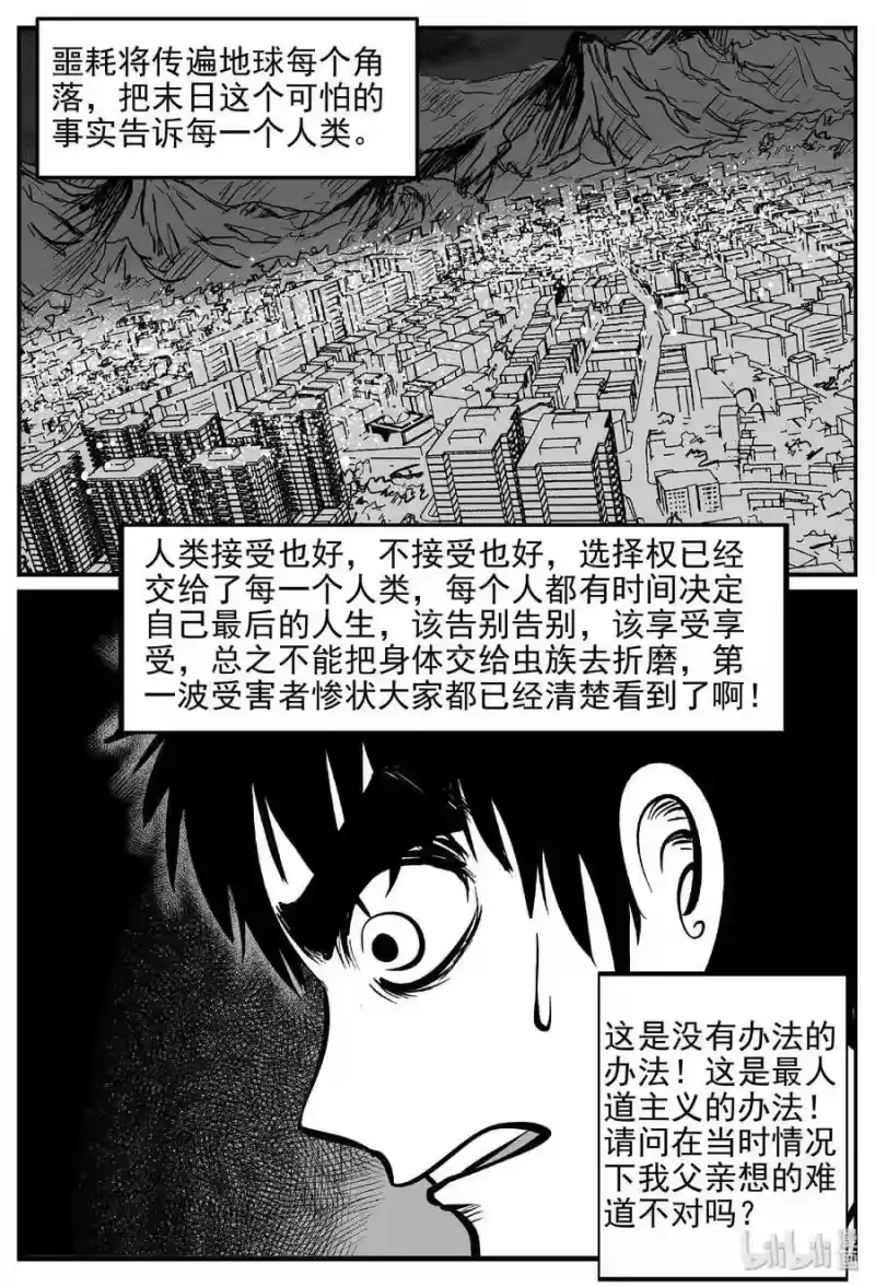 小智怪谈_h 469 诡域之星 第1页