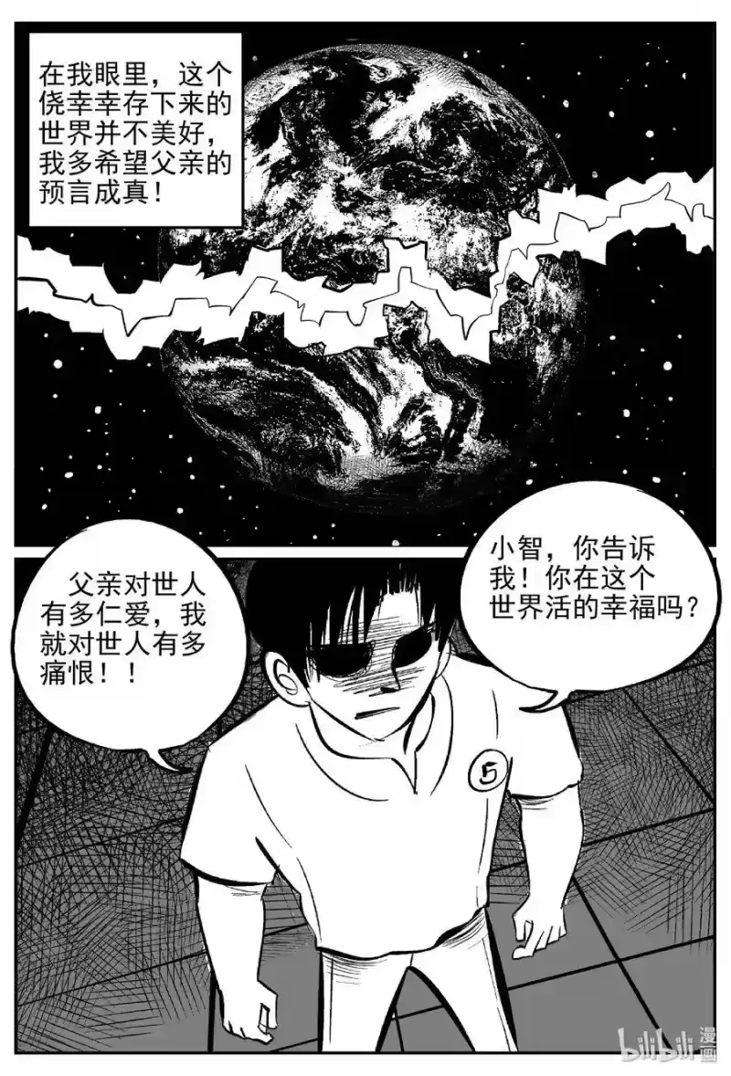 小智怪谈_h 469 诡域之星 第13页